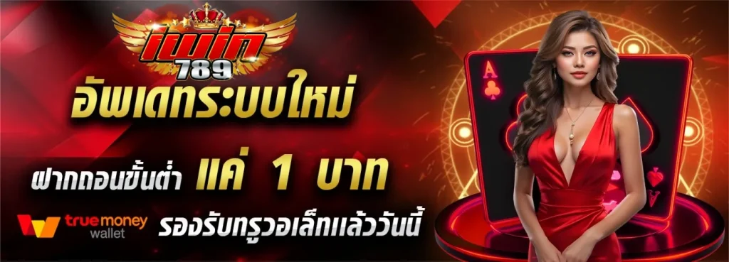 iiwin789 เว็บตรง